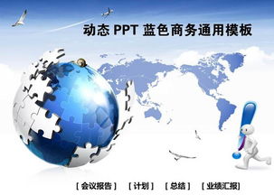 藍(lán)色商務(wù)科技經(jīng)濟(jì)計(jì)劃總結(jié)報(bào)告PPT模板 專業(yè)、通用，助力高效呈現(xiàn)